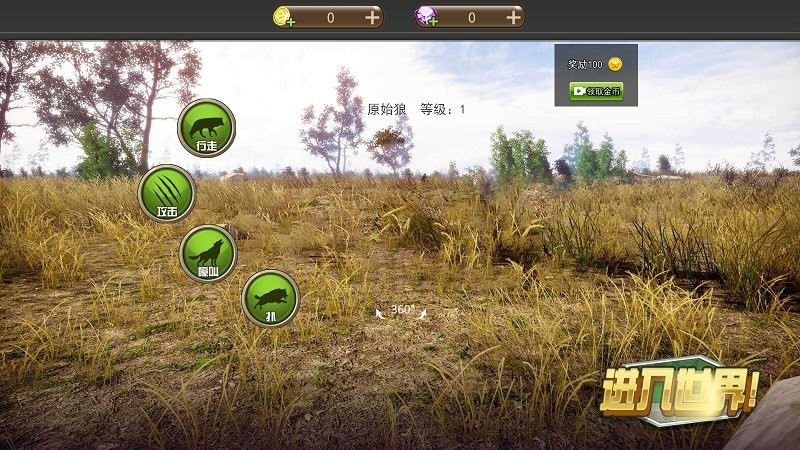 野狼与山羊模拟器正版游戏无广告下载-野狼与山羊模拟器游戏下载v1.0.0