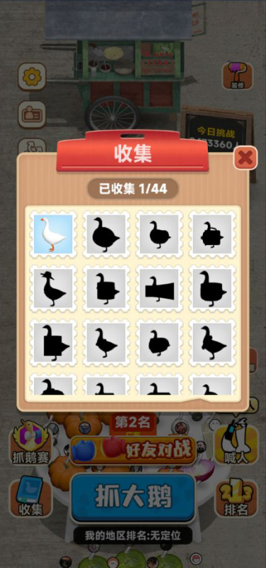 抓大鹅手机版下载-抓大鹅安卓版下载v1.0.0