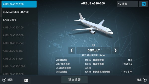 RFS模拟飞行安卓版下载-RFS模拟飞行最新版下载v3.0.9