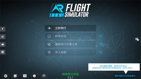 RFS模拟飞行安卓版下载-RFS模拟飞行最新版下载v3.0.9