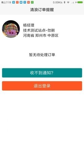 清浪提醒app手机版 下载-清浪提醒app最新版下载v1.0.0
