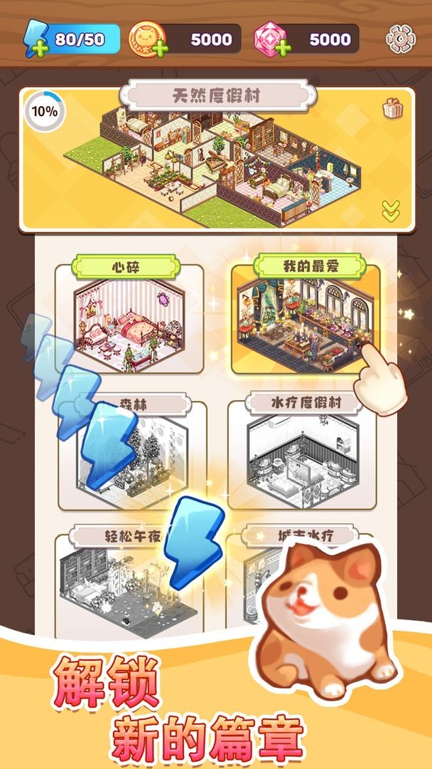 拼装小窝安卓版下载-拼装小窝最新版下载v1.0.0