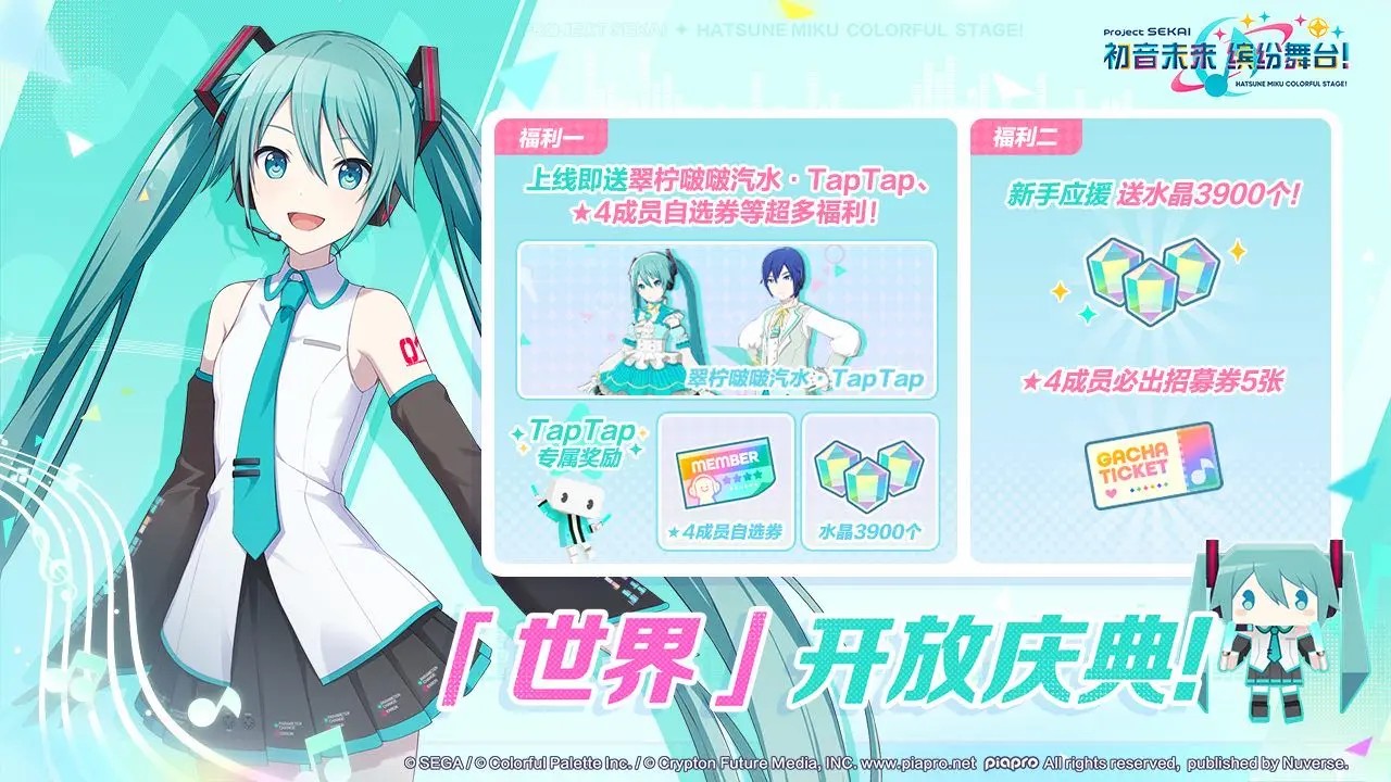 初音未来缤纷舞台官服中文版下载-初音未来缤纷舞台官服最新版下载v4.1.0