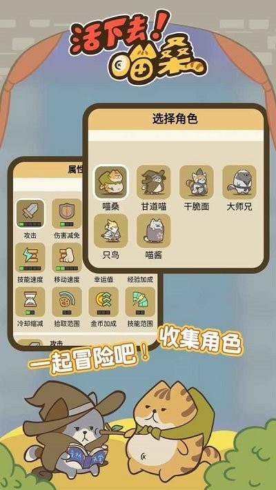 活下去喵桑免游戏下载-喵桑活下去免广告游戏最新版下载v5.1.27.10248