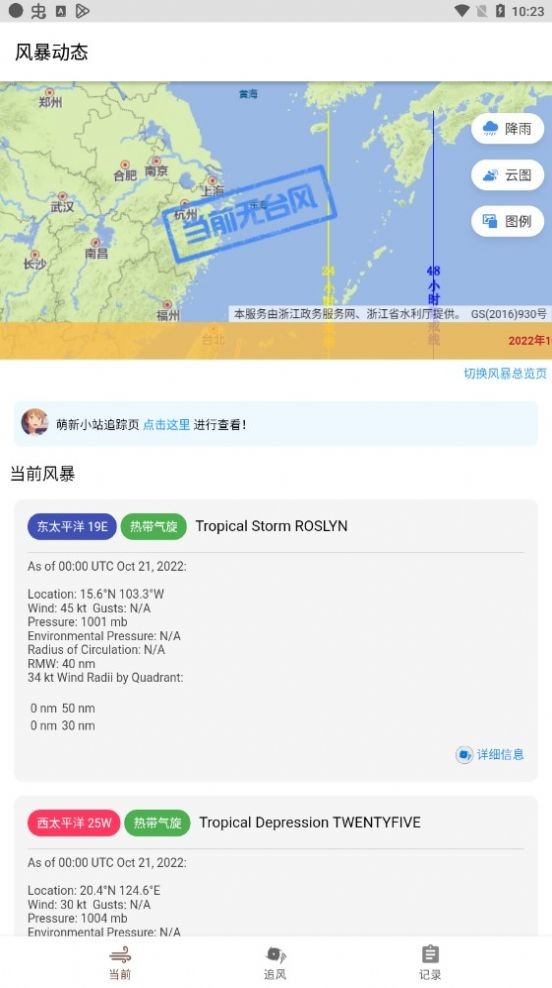 追风盒子气象观测下载-追风盒子安卓免费版下载v1.0.16