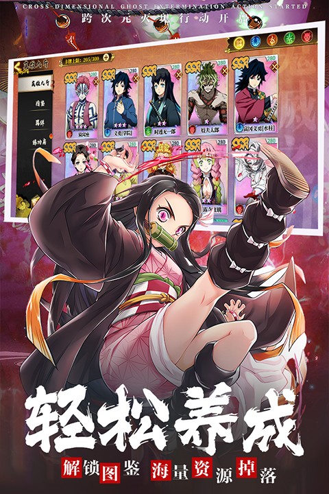 鬼灭之刃拯救小宇宙安卓版下载-鬼灭之刃拯救小宇宙破解版下载v1.0.8