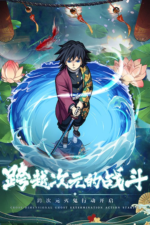 鬼灭之刃拯救小宇宙安卓版下载-鬼灭之刃拯救小宇宙破解版下载v1.0.8