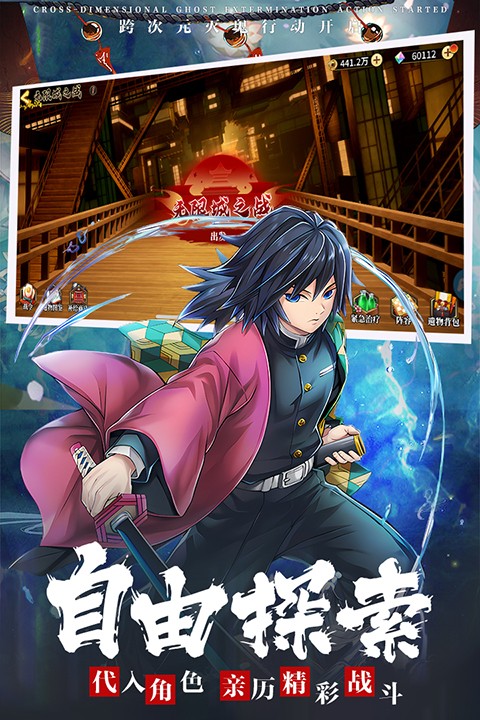 鬼灭之刃拯救小宇宙安卓版下载-鬼灭之刃拯救小宇宙破解版下载v1.0.8