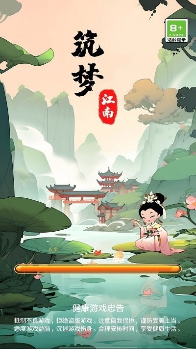 筑梦江南官方版下载-筑梦江南最新版下载v1.0.1