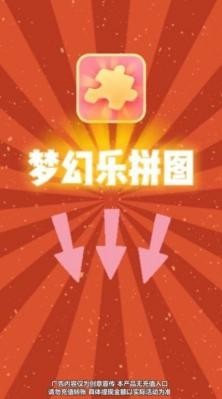 梦幻乐拼图游戏下载-梦幻乐拼图红包版下载v1.0.2