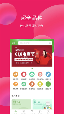 康药在线app下载-康药在线安卓版下载v1.0.55