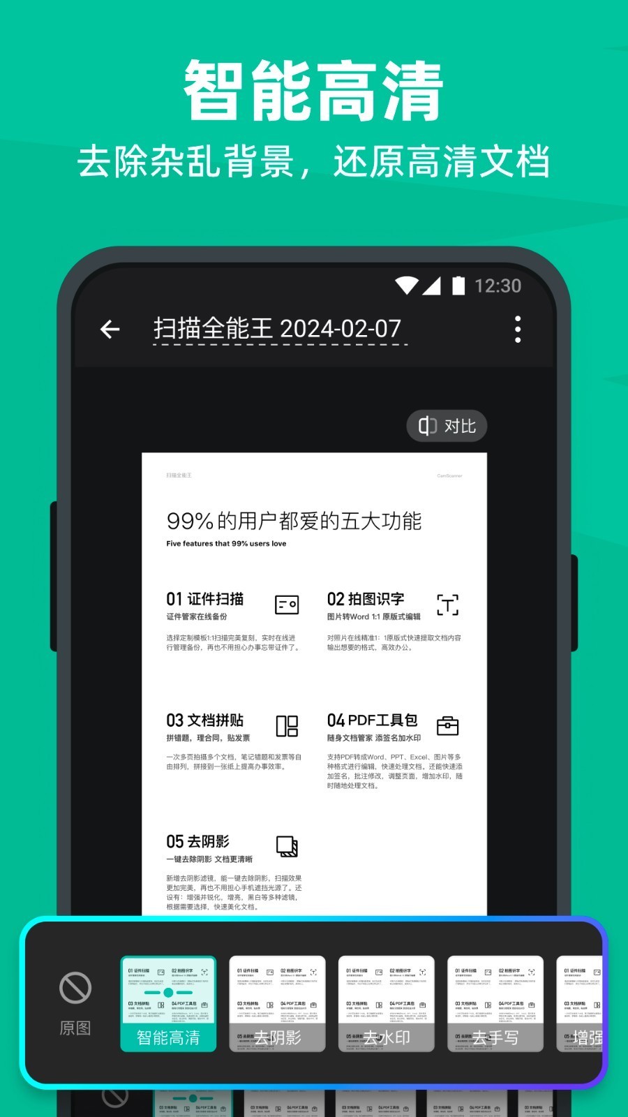 全能扫描全能王手机版下载-全能扫描全能王最新版下载v6.77.0.2411270000