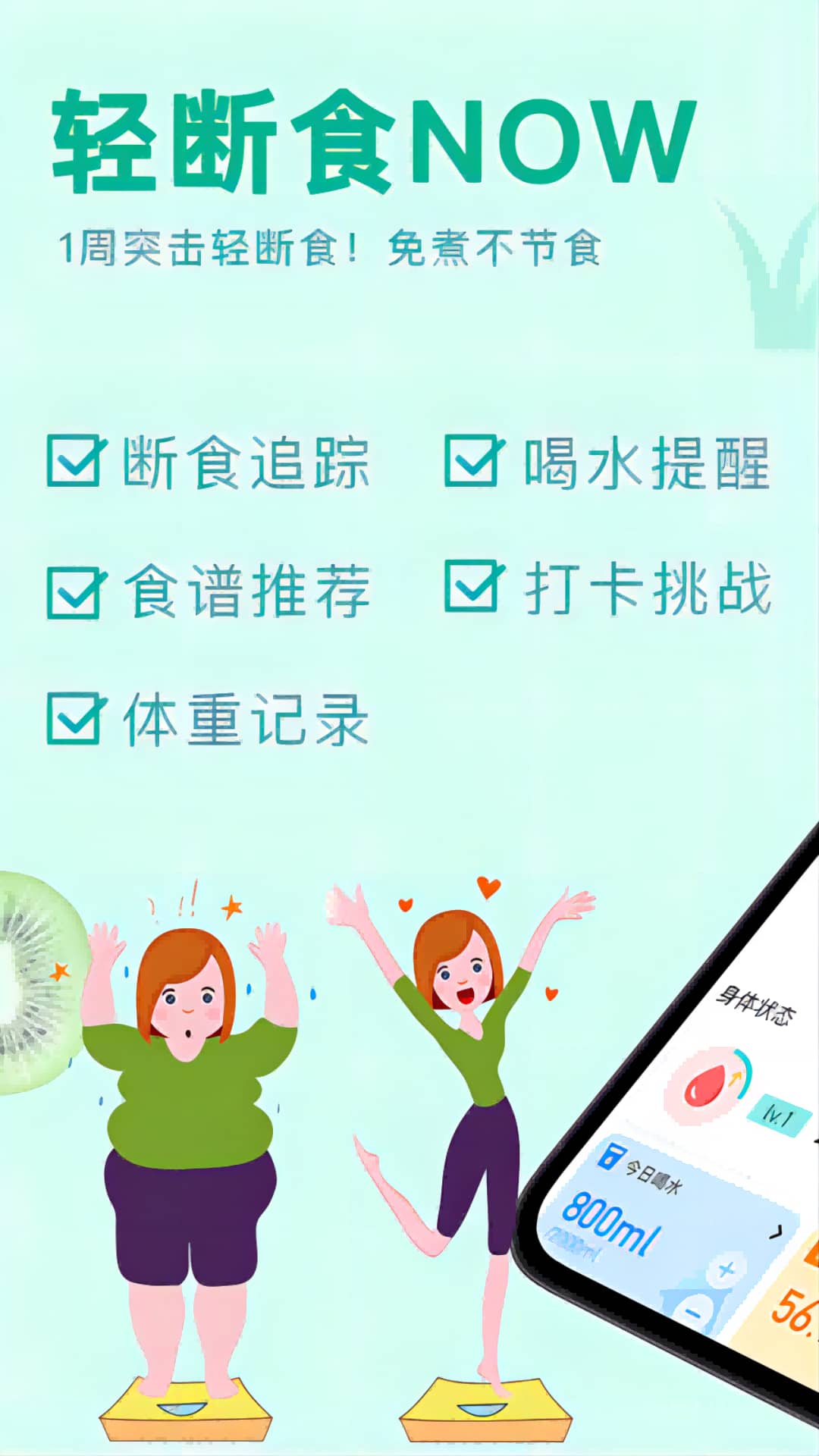 轻断食now安卓版下载-轻断食now最新版下载v6.0