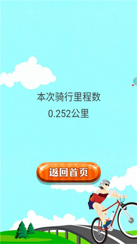 骑迹自行车无广告版下载-骑迹自行车2022版下载v1.0
