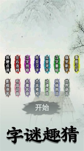 字谜模拟器免费版下载-字谜模拟器手游下载v1.0.0
