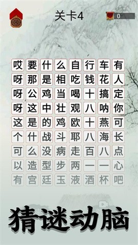 字谜模拟器免费版下载-字谜模拟器手游下载v1.0.0