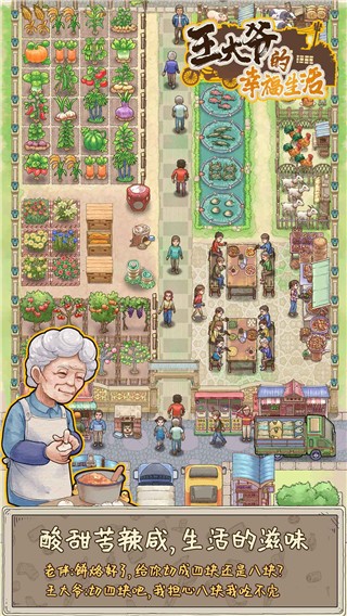 王大爷的幸福生活手机版下载-王大爷的幸福生活最新版下载v1.50.0.121