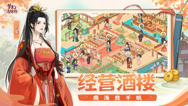 梦幻消除战最新版下载-梦幻消除战手机版下载v1.4.16