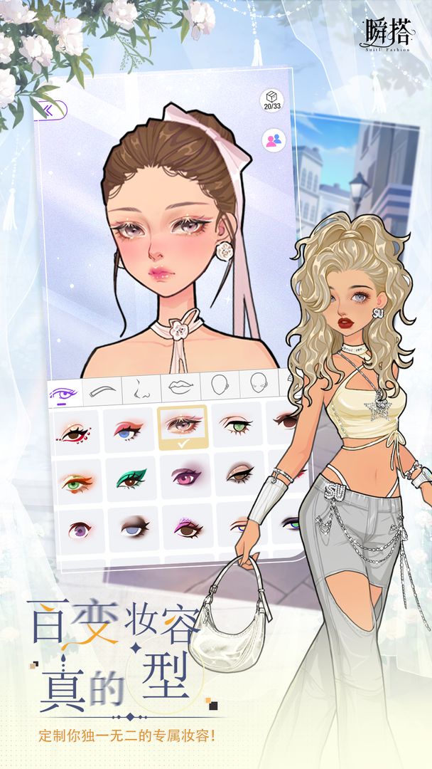 瞬搭国际服手机版下载-瞬搭国际服最新版下载v3.1.29