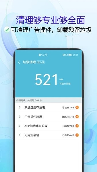 小二清理app下载-小二清理软件下载v2.3.0