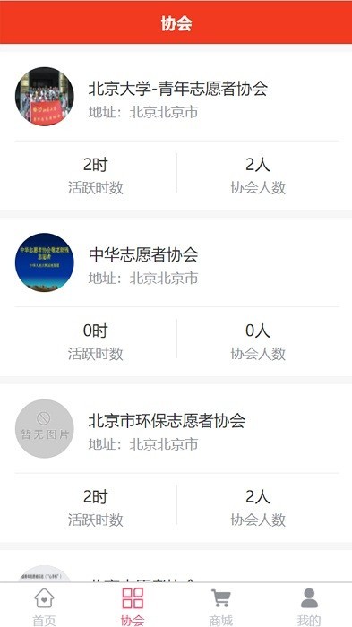 志愿者关爱之家app免费版下载-志愿者关爱之家2025最新版下载v1.9.0