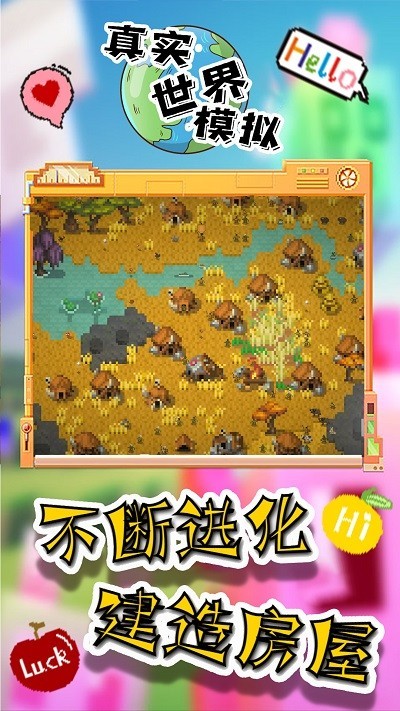 真实世界模拟游戏下载-真实世界模拟最新版下载v1.0