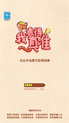 我看得真准完整版下载-我看得真准手游下载v1.0.0