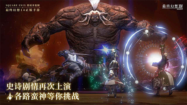 最终幻想14手机版下载-最终幻想14最新版下载v1.0.2