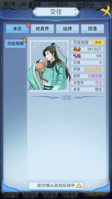 修仙人生模拟器手机版下载-修仙人生模拟器最新版下载v1.0.7