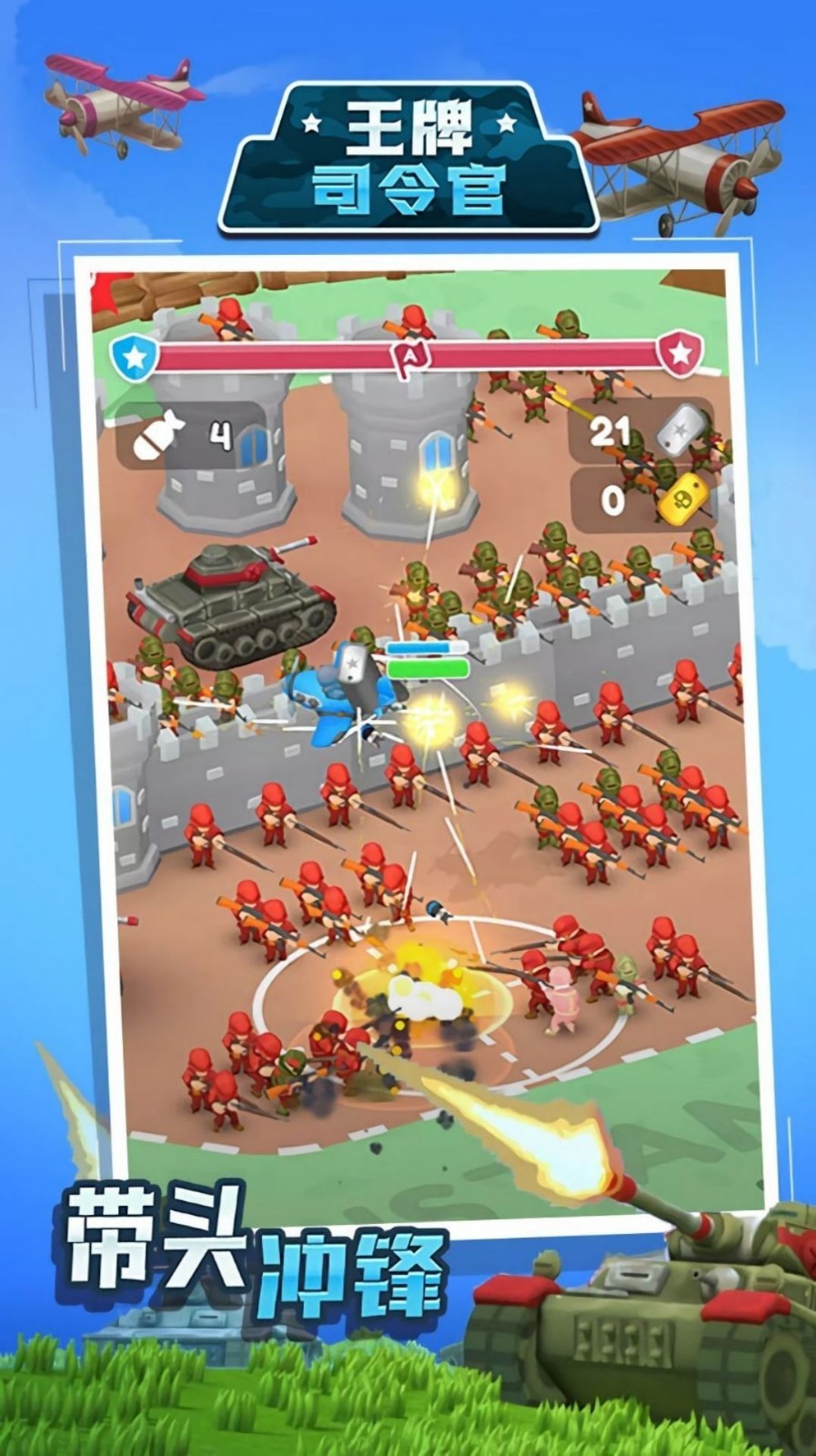 王牌司令官手游下载-王牌司令官中文版下载v1.0.6