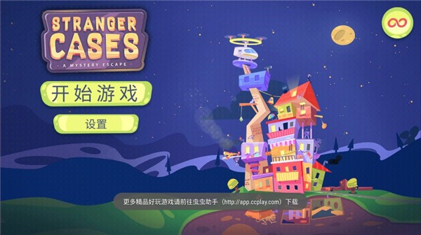 陌生人案件最新版下载-陌生人案件中文版下载v1.29