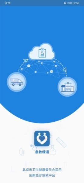 急救绿道app最新下载-急救绿道官方免费版下载v6.10.02