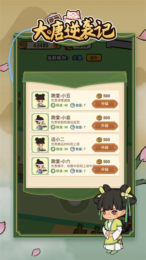 大唐逆袭记最新版下载-大唐逆袭记安卓版下载v1.0.17