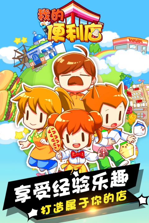 我的便利店最新版下载-我的便利店安卓版下载v2.0.1.6