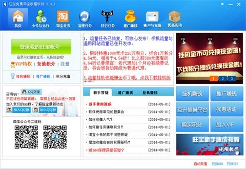 旺宝神器电脑版下载-旺宝神器官方绿色版下载v3.6.2