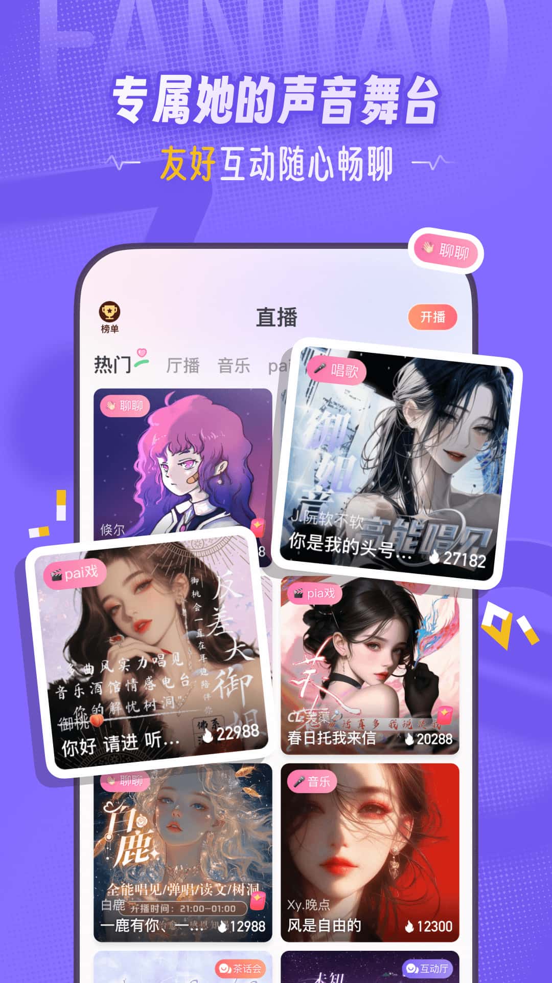 饭角广播剧交流社区手机版下载-饭角广播剧交流社区安卓版下载v3.10.0