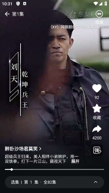 东梨短剧免费版下载-东梨短剧最新版下载v3.9.8