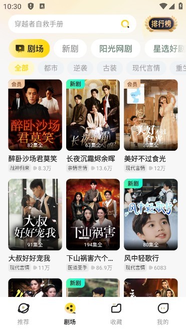 东梨短剧免费版下载-东梨短剧最新版下载v3.9.8