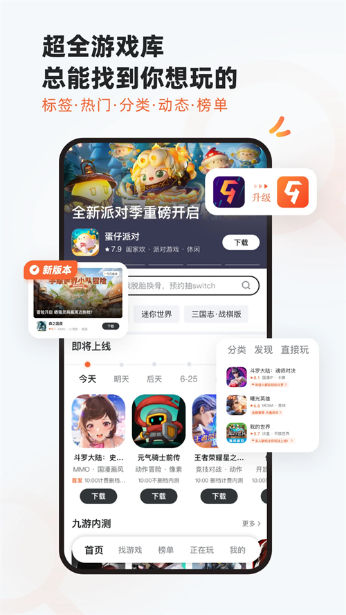 九游手游安卓版下载-九游手游最新版下载v8.3.8.4