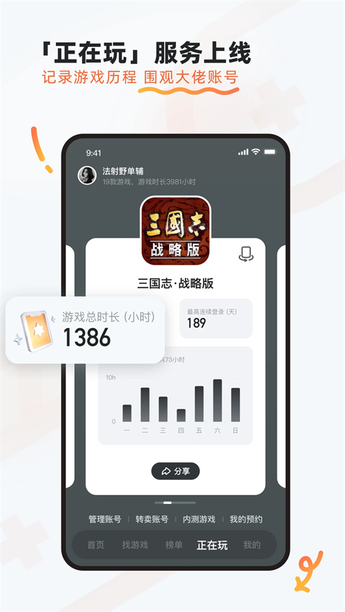 九游手游安卓版下载-九游手游最新版下载v8.3.8.4