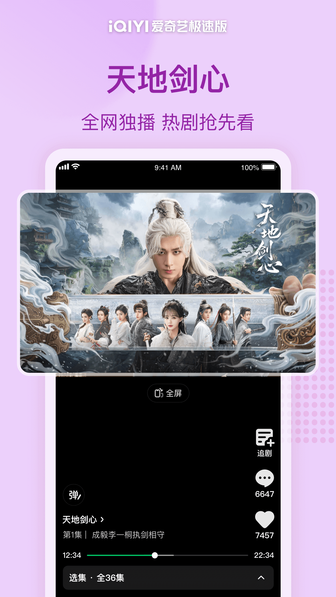 爱奇艺最新版下载-爱奇艺极速版下载v5.11.10