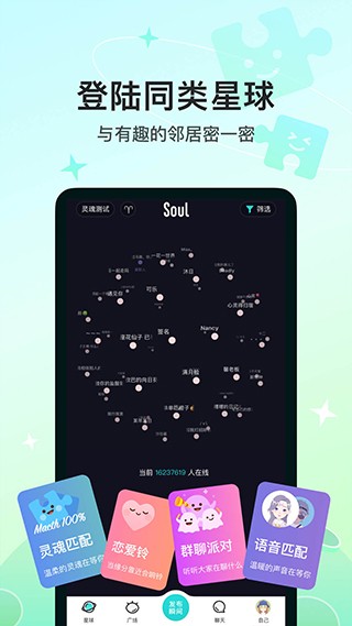 soul聊天手机版下载-soul聊天最新版下载v5.90.0