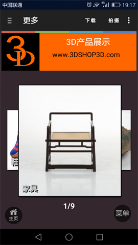 3D秀app下载-3D秀下载v1.0.1