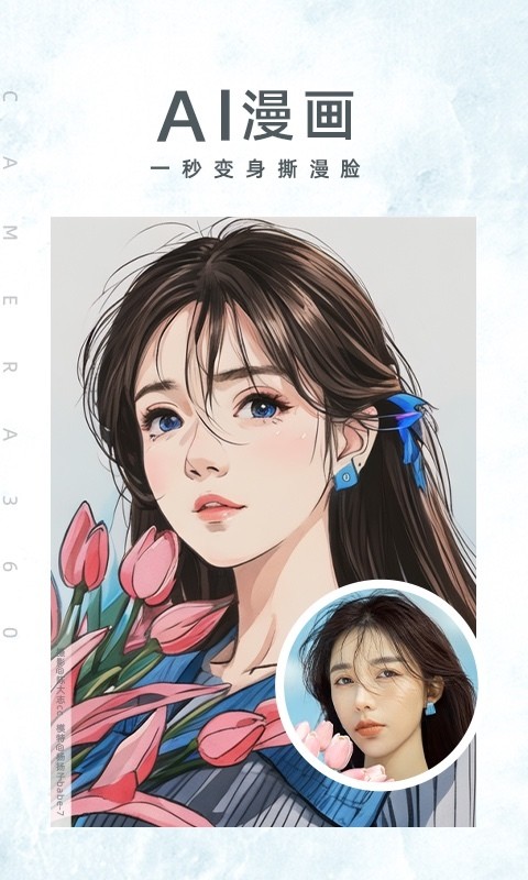 camera360相机安卓版下载-camera360相机最新版下载v9.9.52