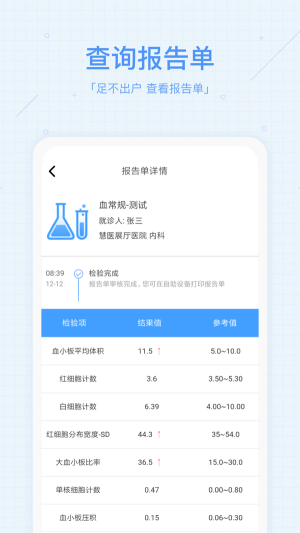 慧医安卓版下载-慧医最新版下载v3.40.25