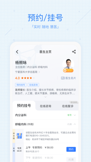 慧医安卓版下载-慧医最新版下载v3.40.25