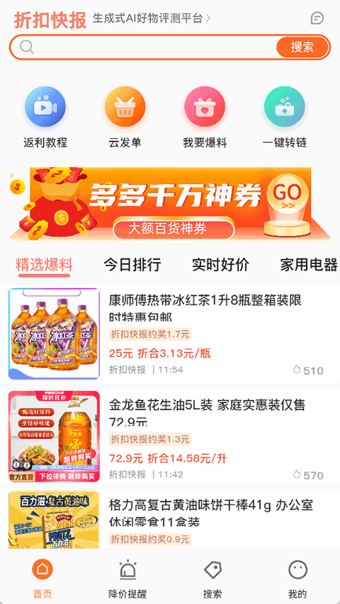 折扣快报手机版下载-折扣快报安卓版下载v1.1.9