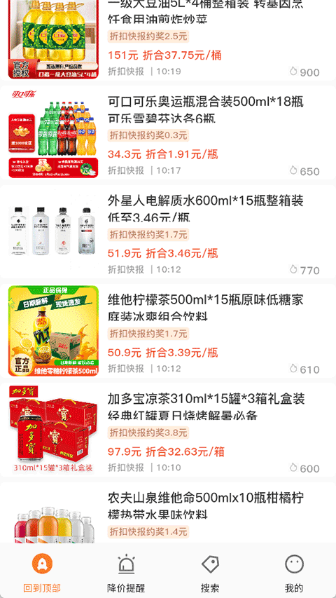 折扣快报手机版下载-折扣快报安卓版下载v1.1.9