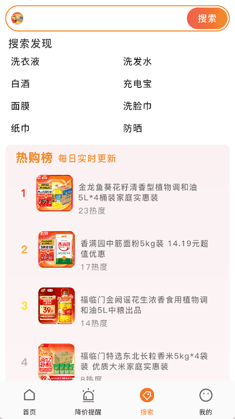 折扣快报手机版下载-折扣快报安卓版下载v1.1.9