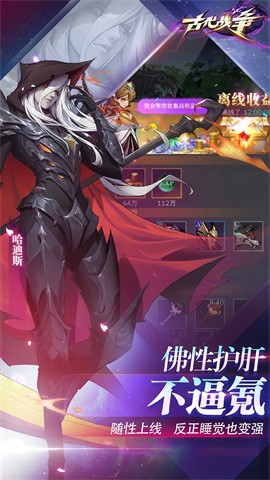  古代战争游戏最新版下载- 古代战争免费手机下载v5.5.2